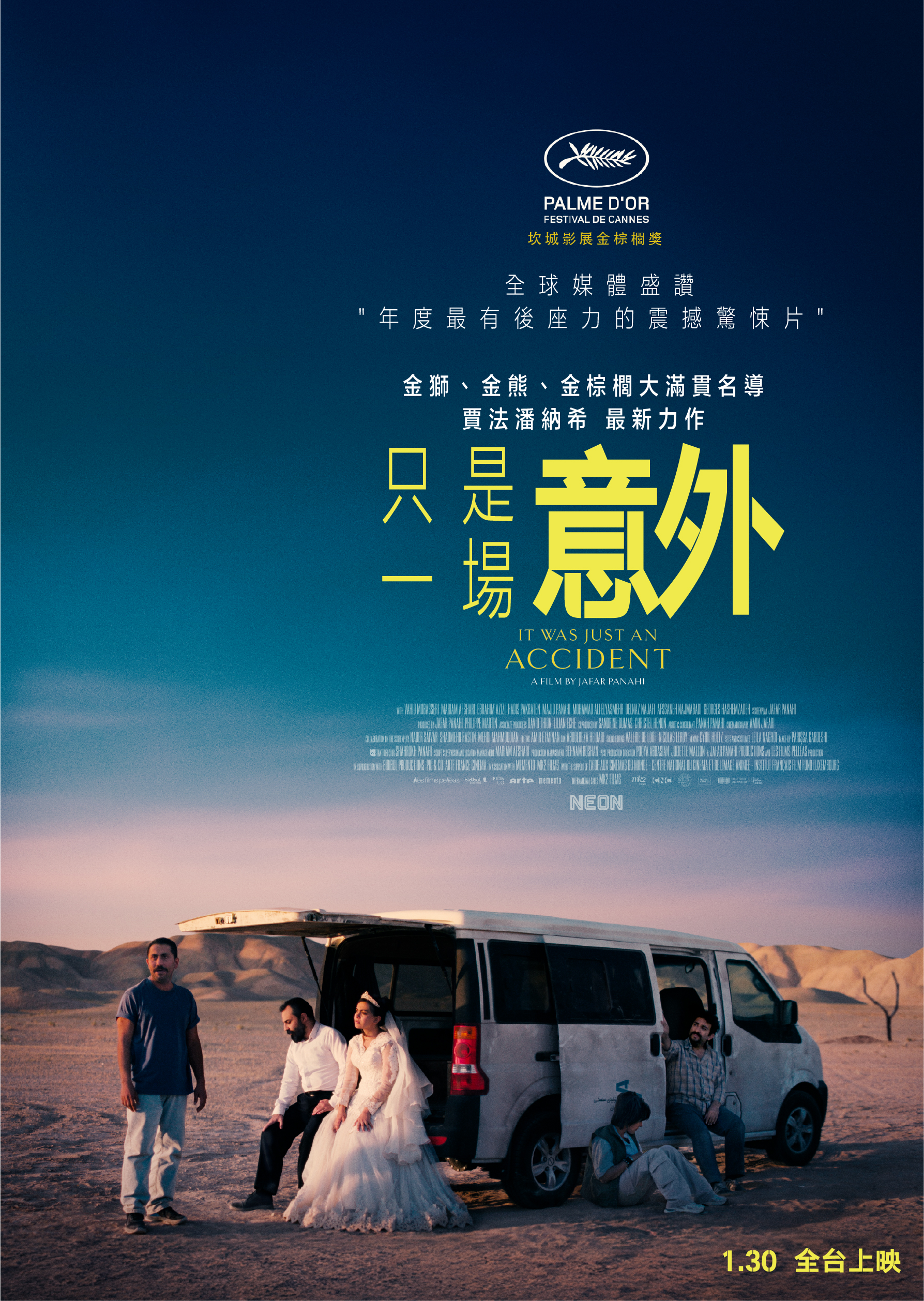 只是一場意外 It Was Just An Accident