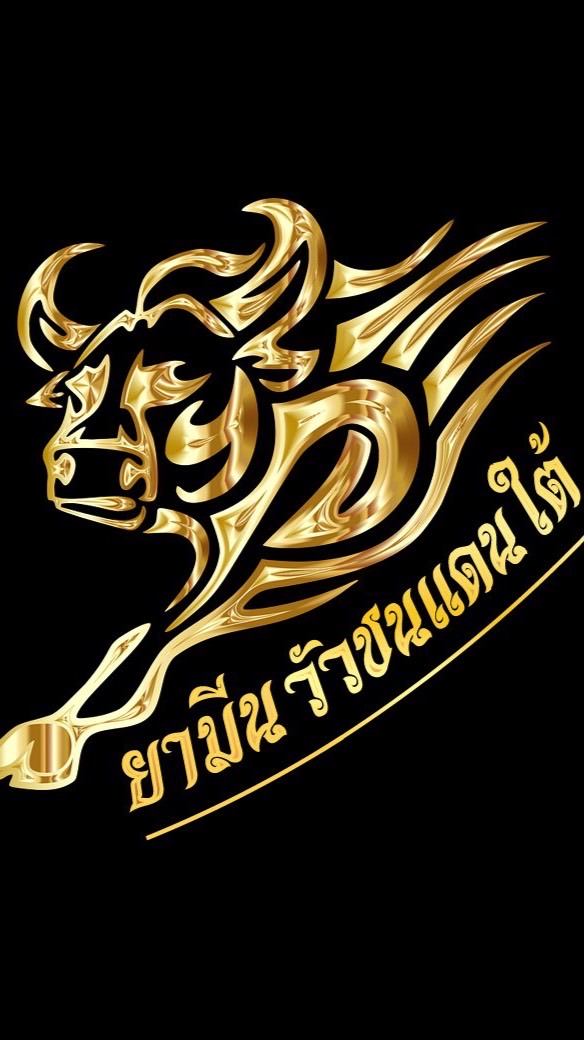 ยามีนวัวชนแดนใต้