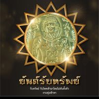 โชดดี มีโชด