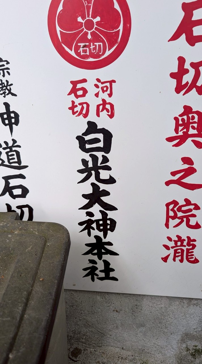 六根清浄🙏神社お社お寺を掃除し隊