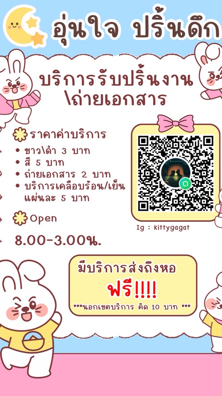 อุ่นใจ ปริ้นดึก