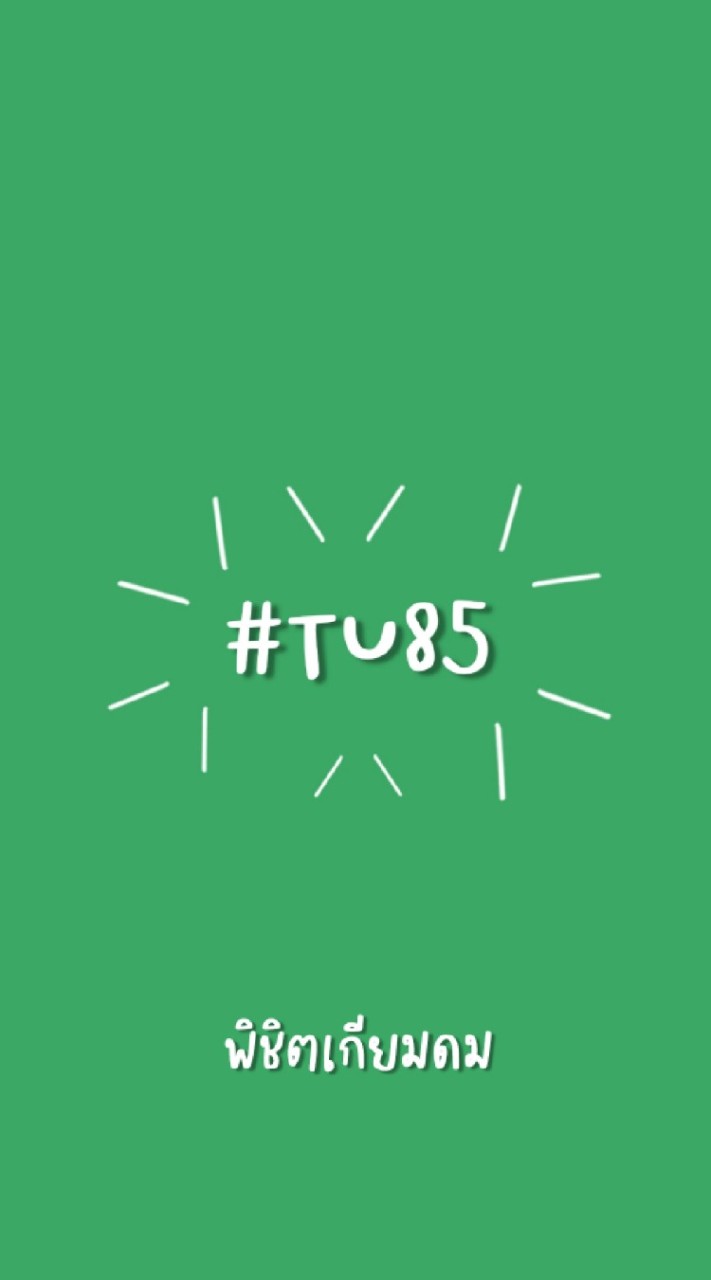 OpenChat พิชิตเกียมดม #TU85