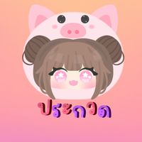 กลุ่มประกวดผลงาน🫶🏻🥳