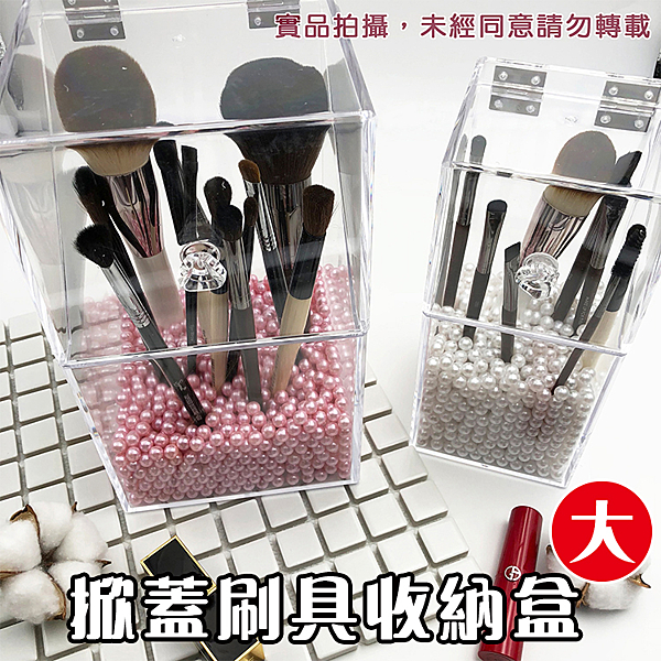 防塵掀蓋刷具收納盒n刷具收納 收納盒 透明收納盒nn**此賣場為大款**n**珍珠另購**