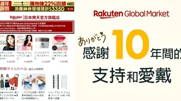 網購「樂天市場」無預警歇業，網友哀聲連連！把握「6月1日下午1:00」前，最後下單機會！