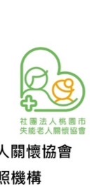 日日順居家長照機構