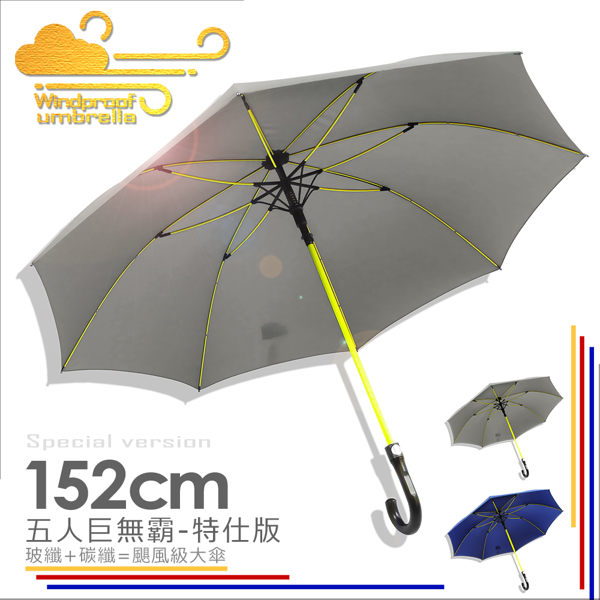 【買一送一】152cm-工學特仕大傘-五人巨無霸傘 /傘雨傘長傘自動傘大傘洋傘遮陽傘抗UV傘非反向傘+3