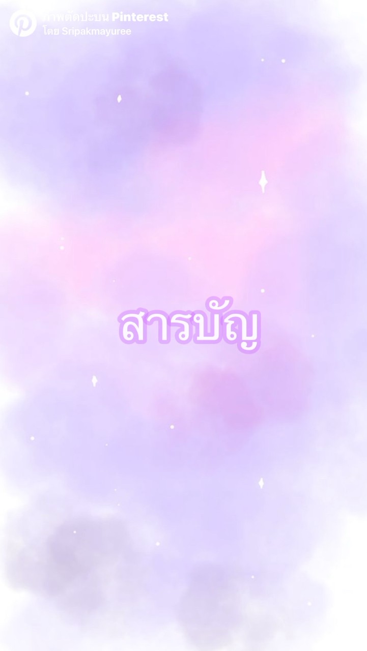 สารบัญ