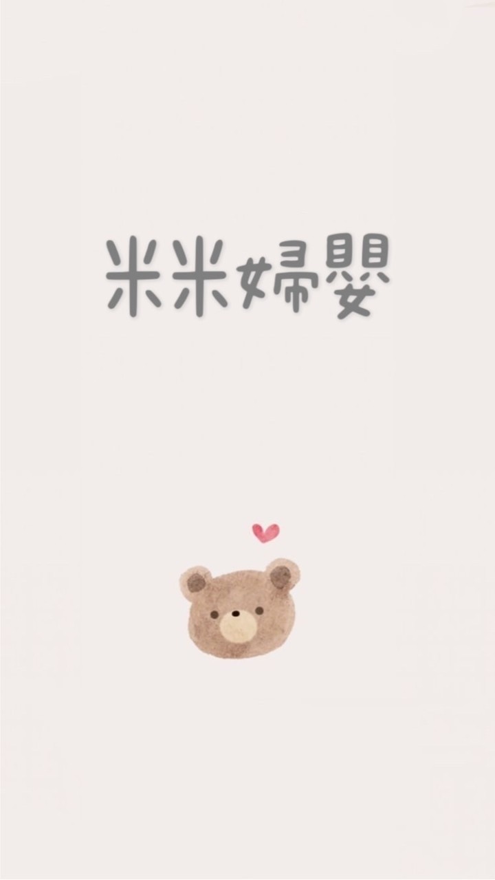 米米婦嬰👶母嬰用品/玩具/副食品用具