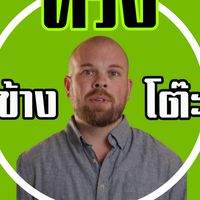 กลุ่ม หรั่งข้างโต๊ะ