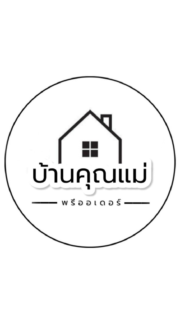 🏡 พรีออเดอร์ บ้านคุณแม่ 🏡