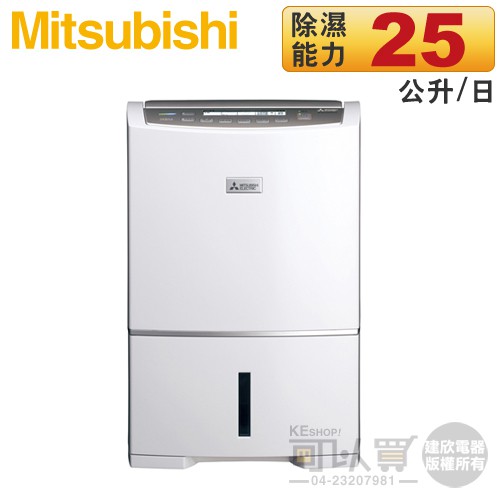 MITSUBISHI 三菱 ( MJ-EV250HM ) 日本原裝 智慧變頻旗艦型除濕機
