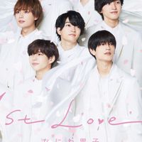 なにわ男子好き集まれー！！💜💚💛❤💙💓🧡