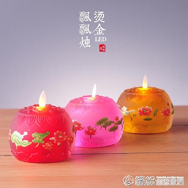 電池款仿真酥油燈電蠟燭琉璃供佛燈佛燈佛前供燈 蓮花燈佛供燈 快速出貨