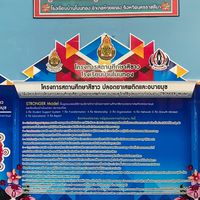 คลินิกเสมารักษ์ออนไลน์โรงเรียนบ้านโนนทอง