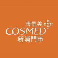 康是美-新埔門市