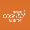 康是美-新埔門市
