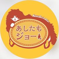 【あしたもジョー】