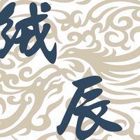 絨辰舞蹈活動交流資訊站