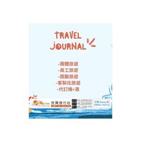 跟著Sunny桑妮去旅行✈️新魅力旅遊