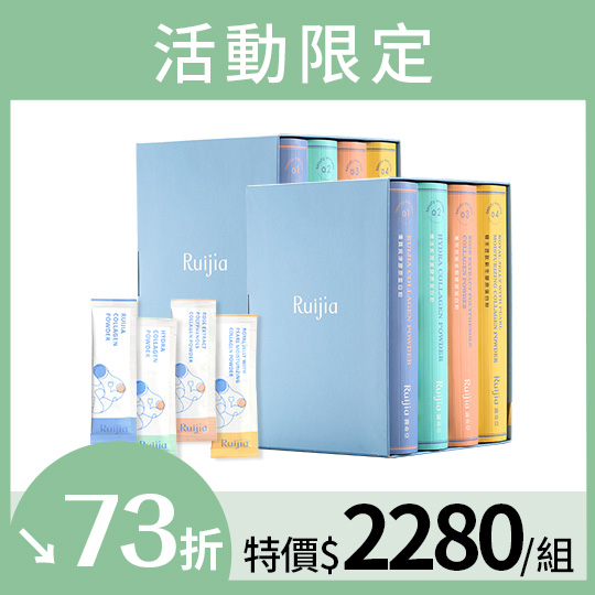 品牌名稱：ruijia露奇亞商品品名：四韻日記生活保養手札(綜合膠原書盒款)商品容量/重量：(每套組含4款膠原書盒，共28條隨身包，每條3.5g)x2食用方法：每日攝取1包，可直接口服（空腹時吸收效果