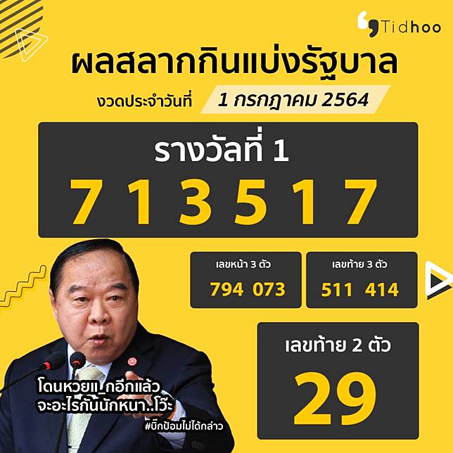 à¸•à¸£à¸§à¸ˆà¸«à¸§à¸¢ 1 à¸ à¸„ 64 à¸œà¸¥à¸ªà¸¥à¸²à¸à¸ à¸™à¹à¸š à¸‡à¸£ à¸à¸šà¸²à¸¥à¸‡à¸§à¸