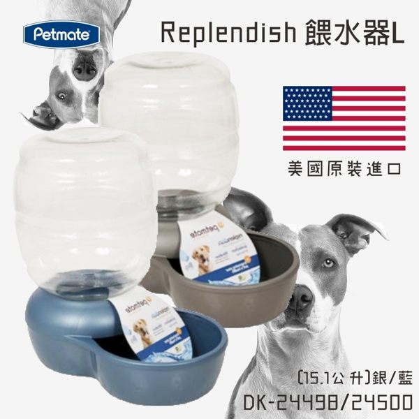 【美國原裝】Petmate Replendish餵水器L銀/藍 貓狗用品 寵物器皿 抗菌 抑制霉菌滋生 自動餵水器