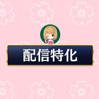 ドル円夜桜🌸配信特化部屋