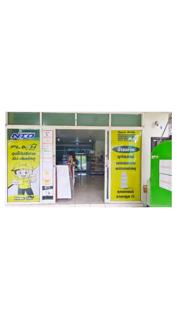 น้ำร้านค้า Flash Home มีตู้น้ำสีเขียว เยื้องสังฆสันติสุข56