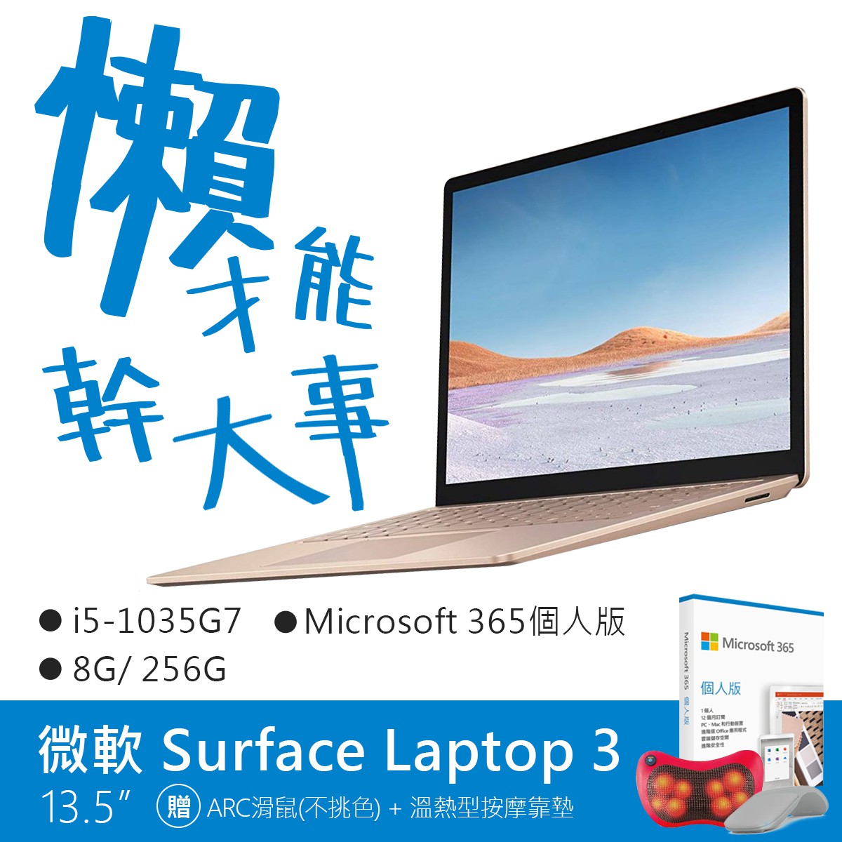 輕薄觸控/i5/8GB/256G品名 / 規格：【Microsoft 微軟】Surface Laptop 3 13.5吋輕薄觸控筆電 砂岩金特色：13.5吋 (2256x1504)觸控螢幕特色：輕薄美