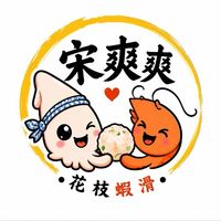 🏮宋爽爽🦑花枝🦐蝦滑湯