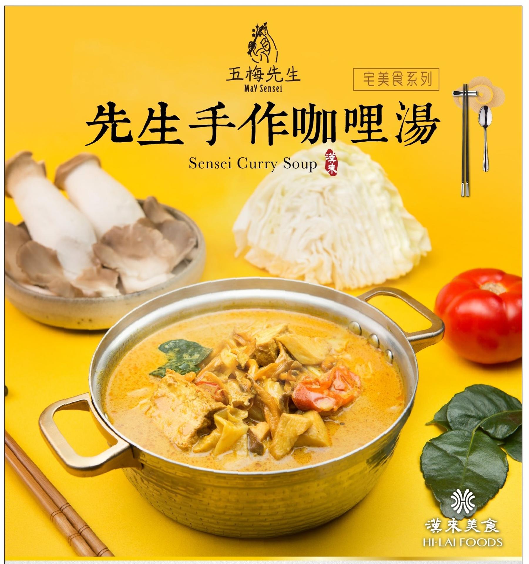 【限量】漢來美食-五梅先生手作咖哩湯(2入)