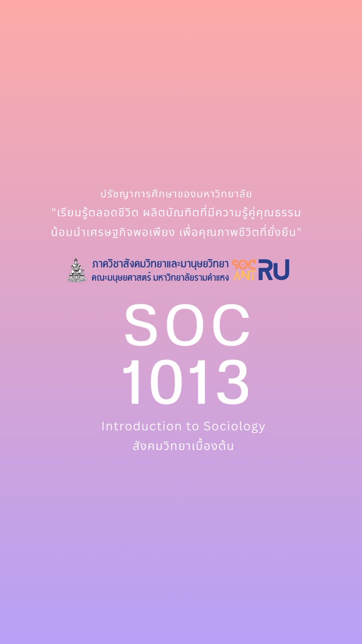 SOC1013 Intro to Sociology