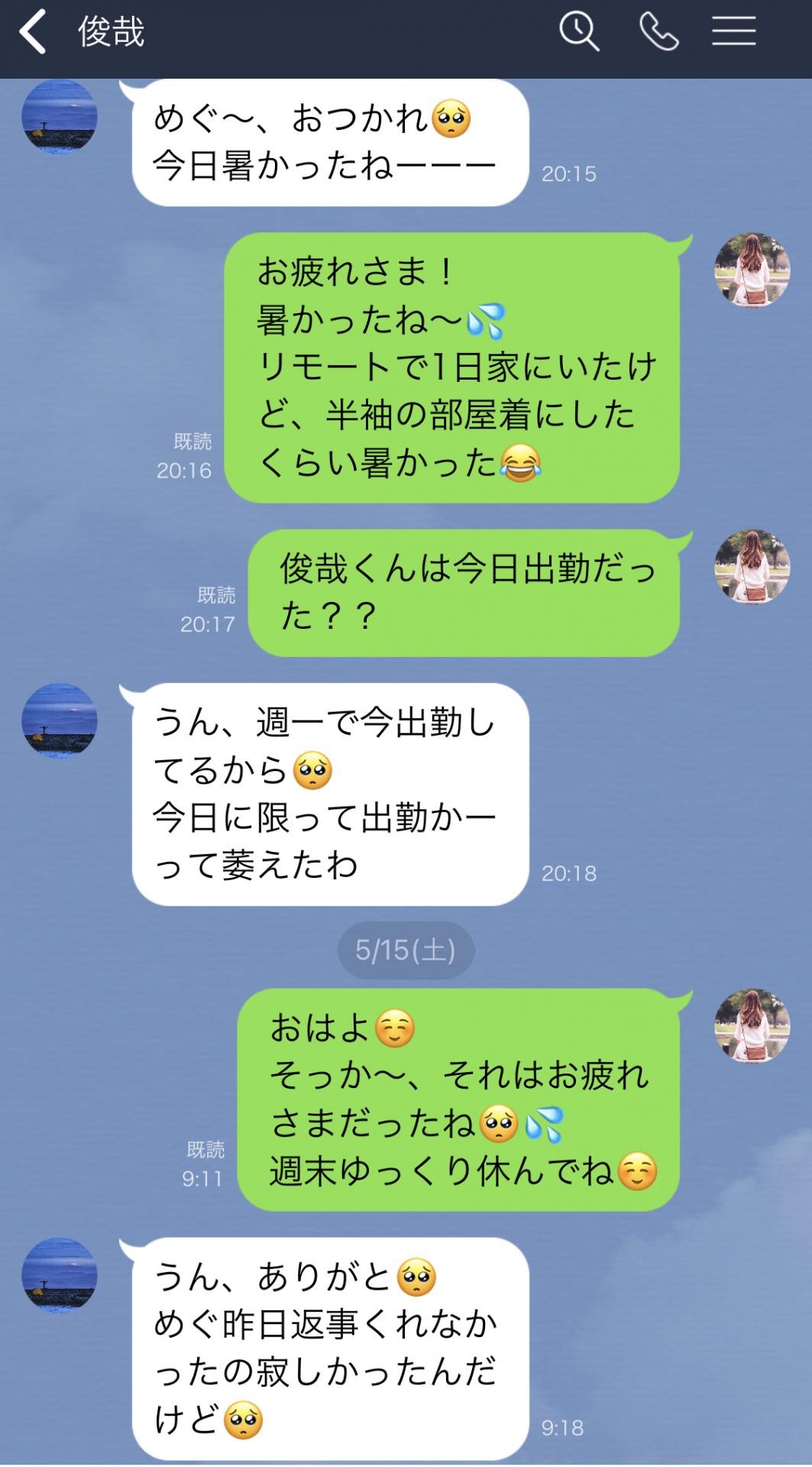 自己チュー男こんな Lineメッセージ に要注意 ウレぴあ総研