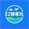 ✈️EZPlay簡單玩_旅遊優惠好康_找到了旅行