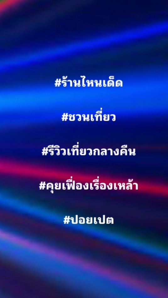 ปอยเปต เที่ยวไหนดี