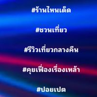 ปอยเปต เที่ยวไหนดี