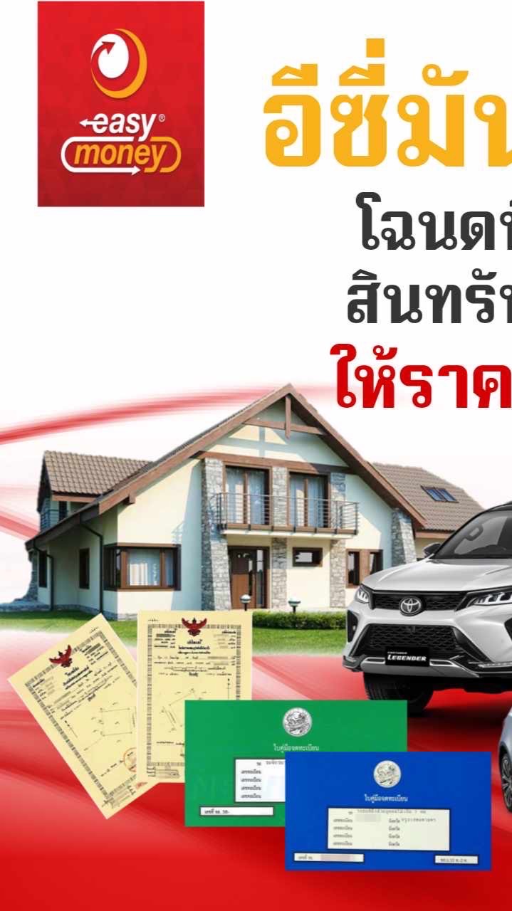 โรงจำนำ-Easy money (สาขาบ่อทอง) ปัตตานี