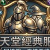 天堂經典服-開放測試中