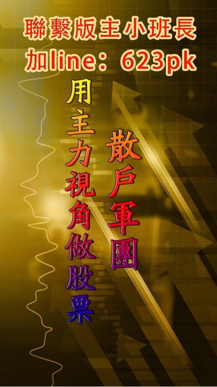 散戶軍團10群