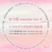 はつ恋marche vol.4  in みなまた初恋通り商店