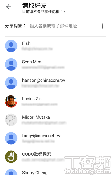 2.接下來選取「分享對象」的名稱或電子郵件。