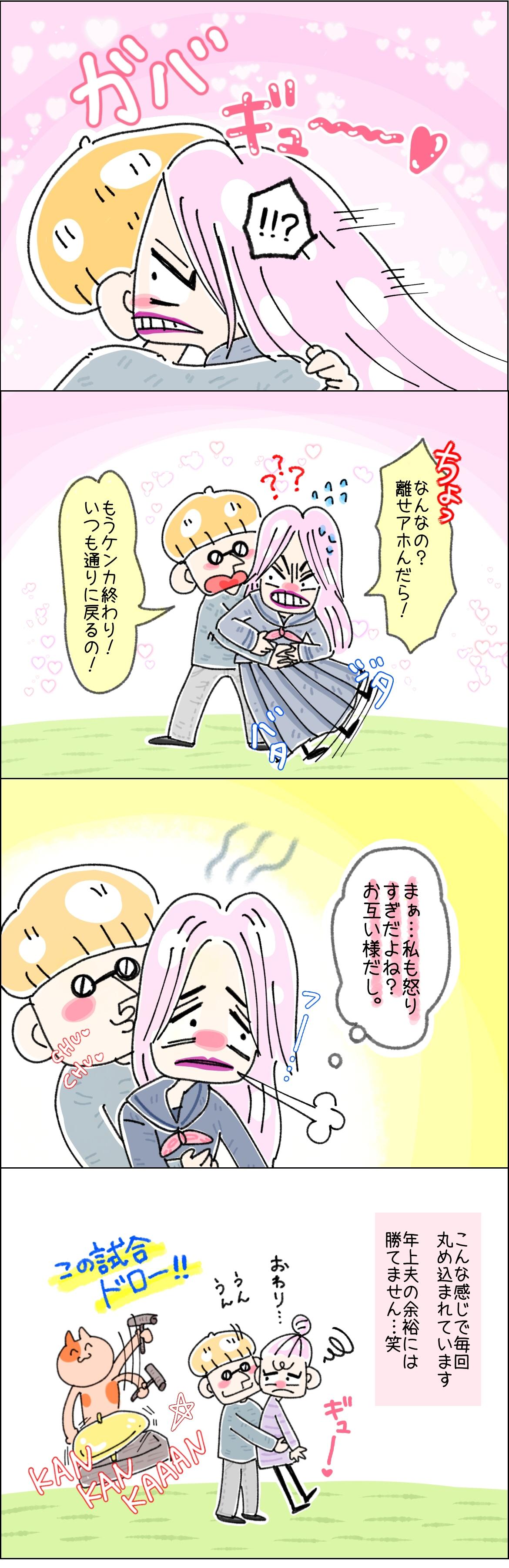 Dinks漫画 子なし夫婦のケンカ事情 仲直りはどうしてる Charmmy