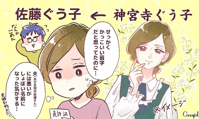 うれしい うれしくない 入籍で 苗字が変わるとき 思ったこと Googirl