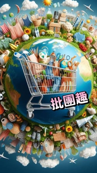 批🔅團🔅趣 （女裝分舵）
