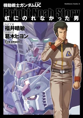 機動戦士ガンダムc D A 若き彗星の肖像 機動戦士ガンダムc D A 若き彗星の肖像 13 北爪宏幸 Line マンガ