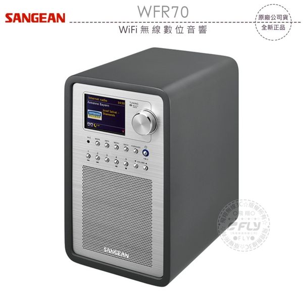 《飛翔無線3C》SANGEAN 山進 WFR70 WiFi 無線數位音響￨公司貨￨木質音箱 雲端音樂 廣播接收