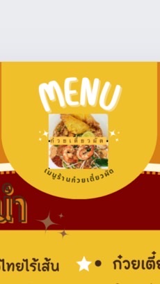ร้านก๋วยเตี๋ยวผัด
