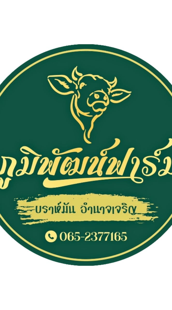 ศูนย์น้ำเชื้อ ภูมิพัฒน์ฟาร์ม อำนาจเจริญ
