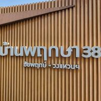 ซื้อ ขาย ตลาดนัดหมู่บ้านพฤกษา38